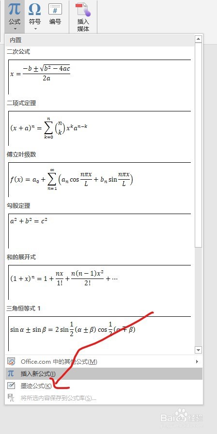 如何在word中插入数学公式