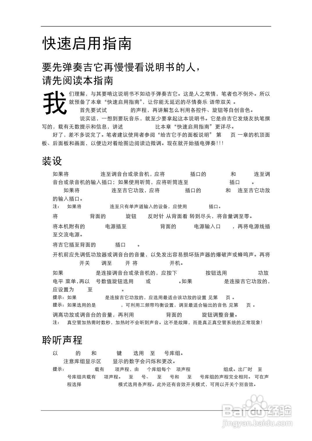 VOX ToneLab调音台使用说明书:[1]