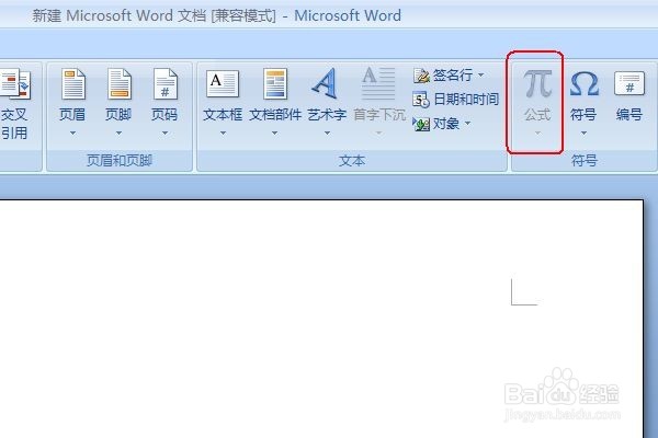 word中公式无法使用怎么办