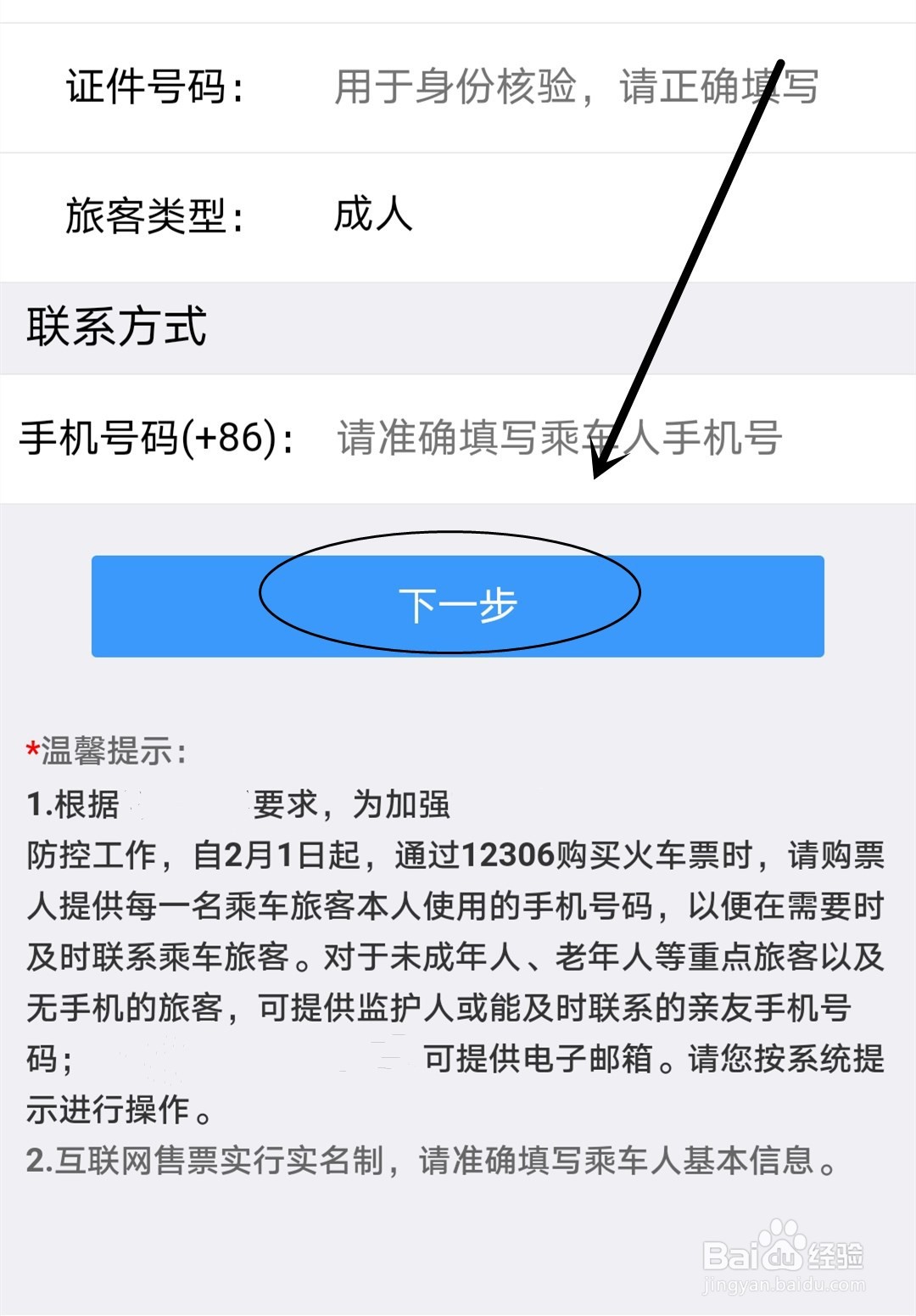 铁路12306如何添加乘车人信息