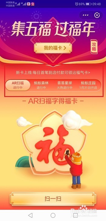 支付宝集五福被朋友使用沾福气沾卡有上限吗?