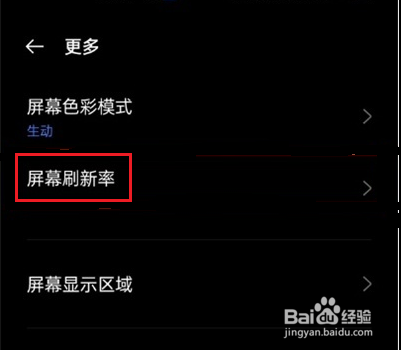 真我GT大师探索版怎么设置屏幕刷新率