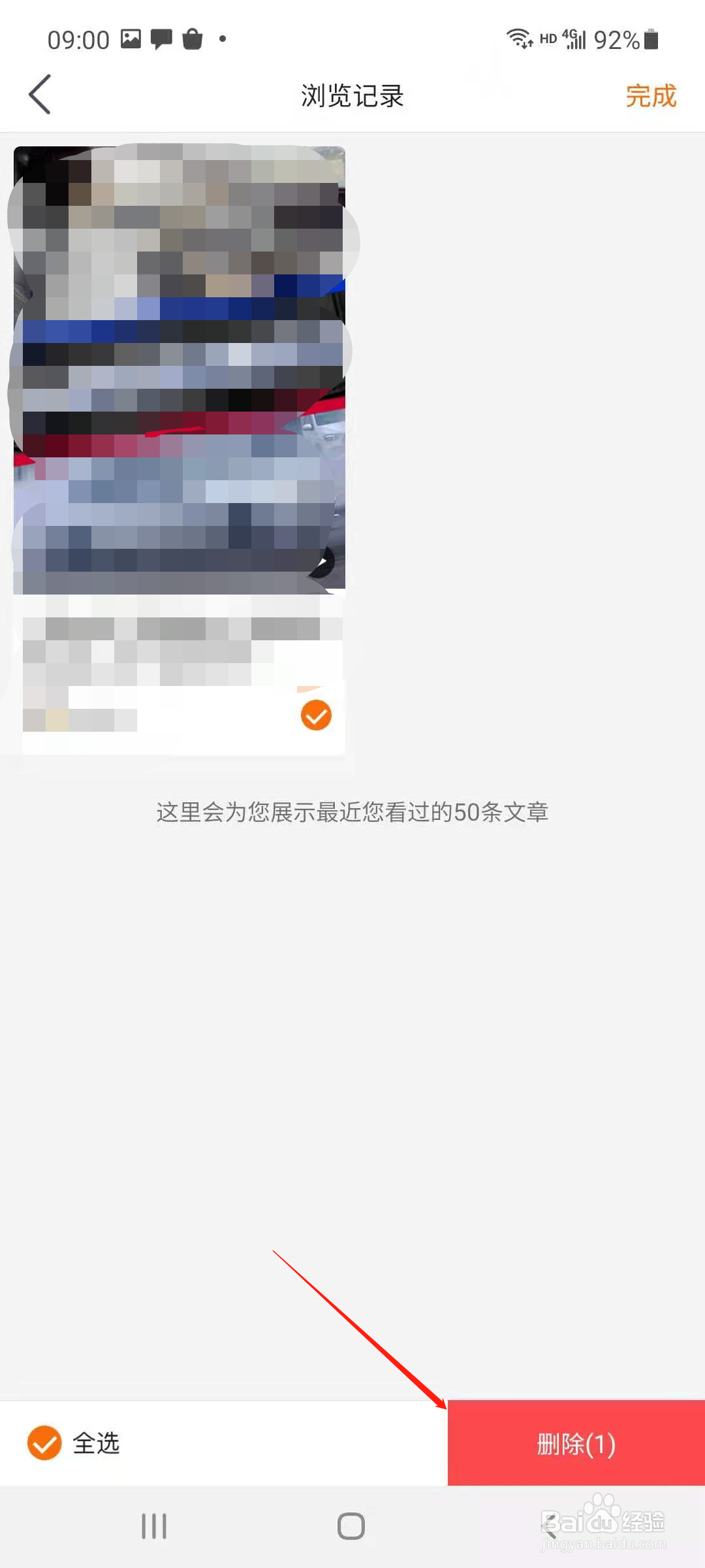 老司机汽车APP怎样删除浏览记录