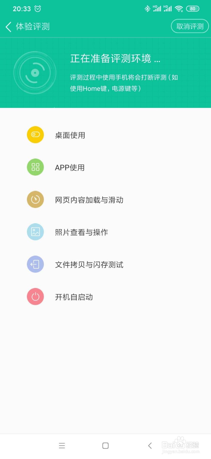 手机跑分看性能