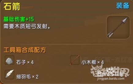 《迷你世界》中的武器制作以及效果