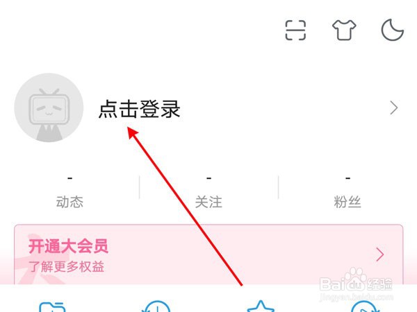 哔哩哔哩如何切换账号