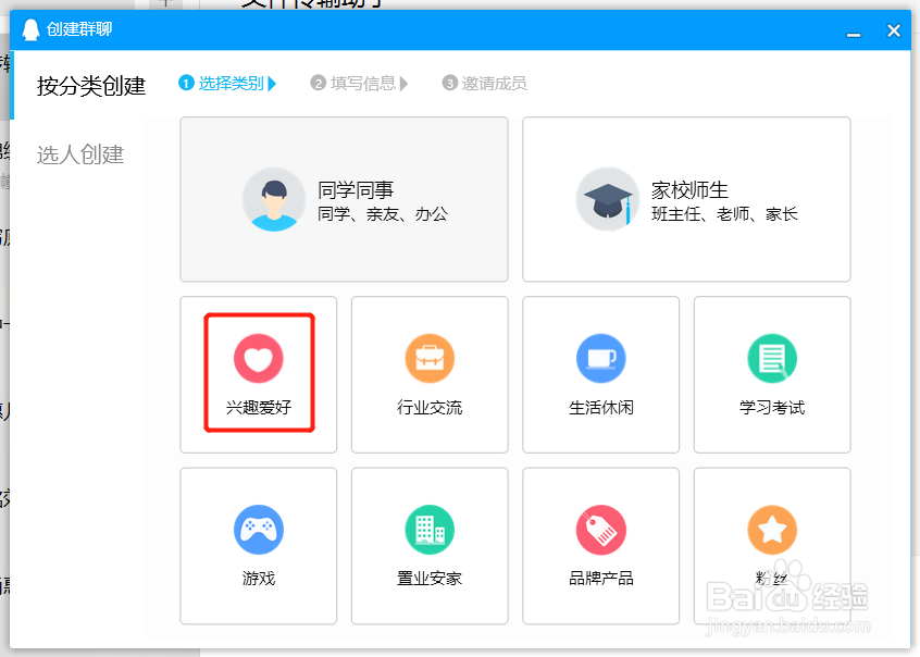 怎么建QQ群