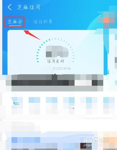 花呗信用分在哪里看