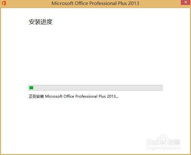 如何安装office professional_plus 2013版