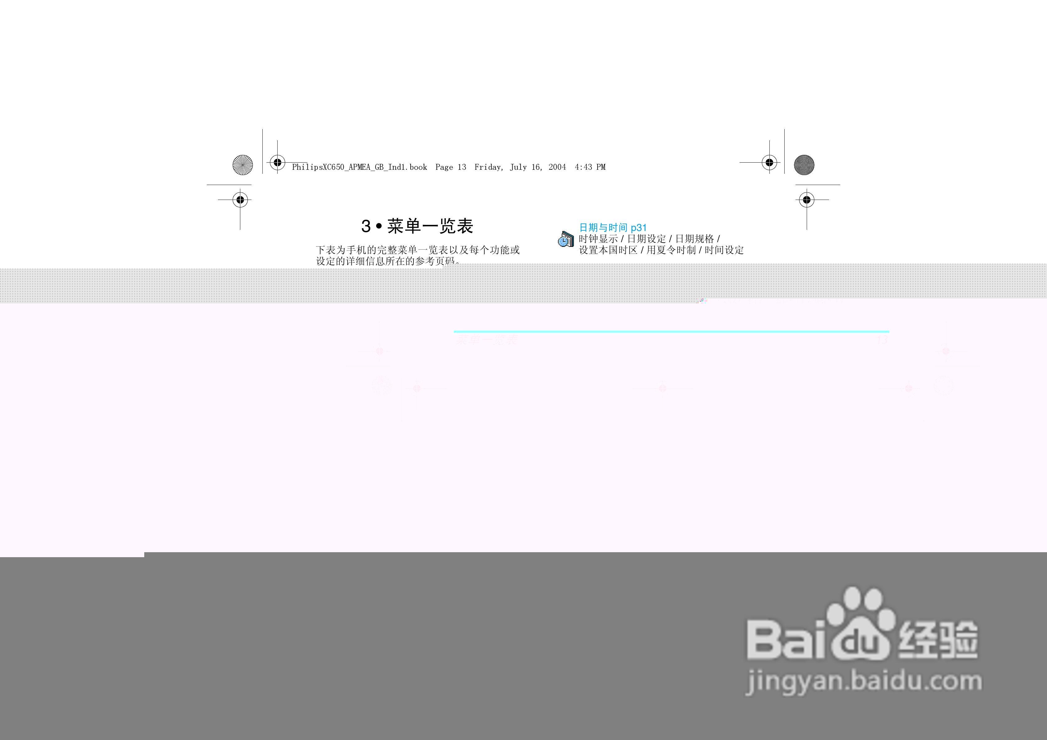 PHILIPS XC650手机说明书:[2]