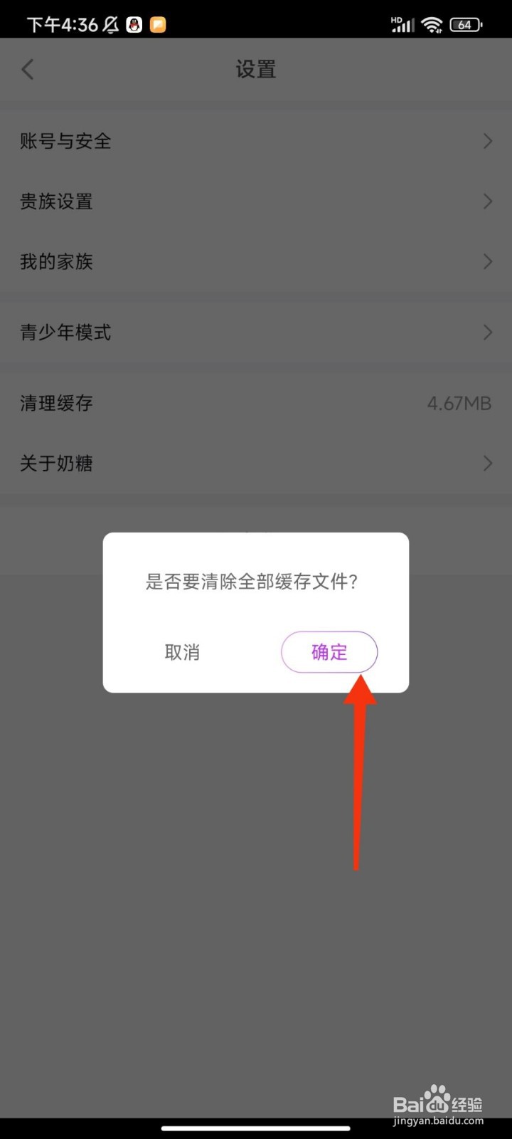 奶糖怎么清除缓存