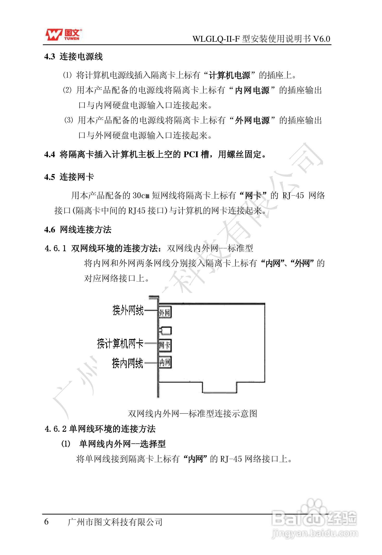 图文隔离卡WLGLQ-II-F型说明书
