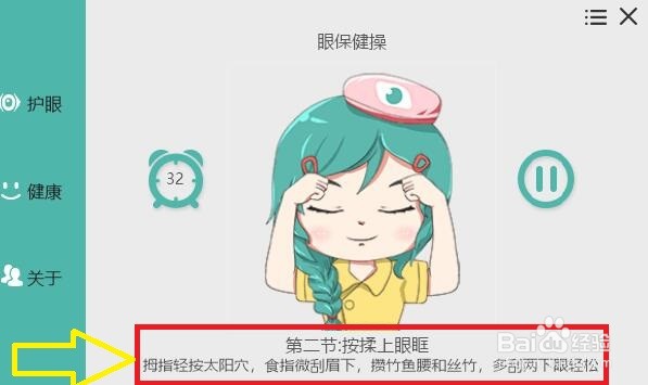 如何跟着护眼宝做眼保健操缓解眼疲劳
