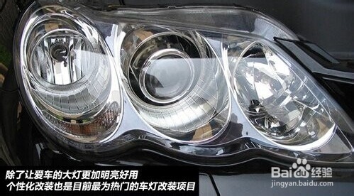 双光透镜怎样选择 郑州改装大灯方法