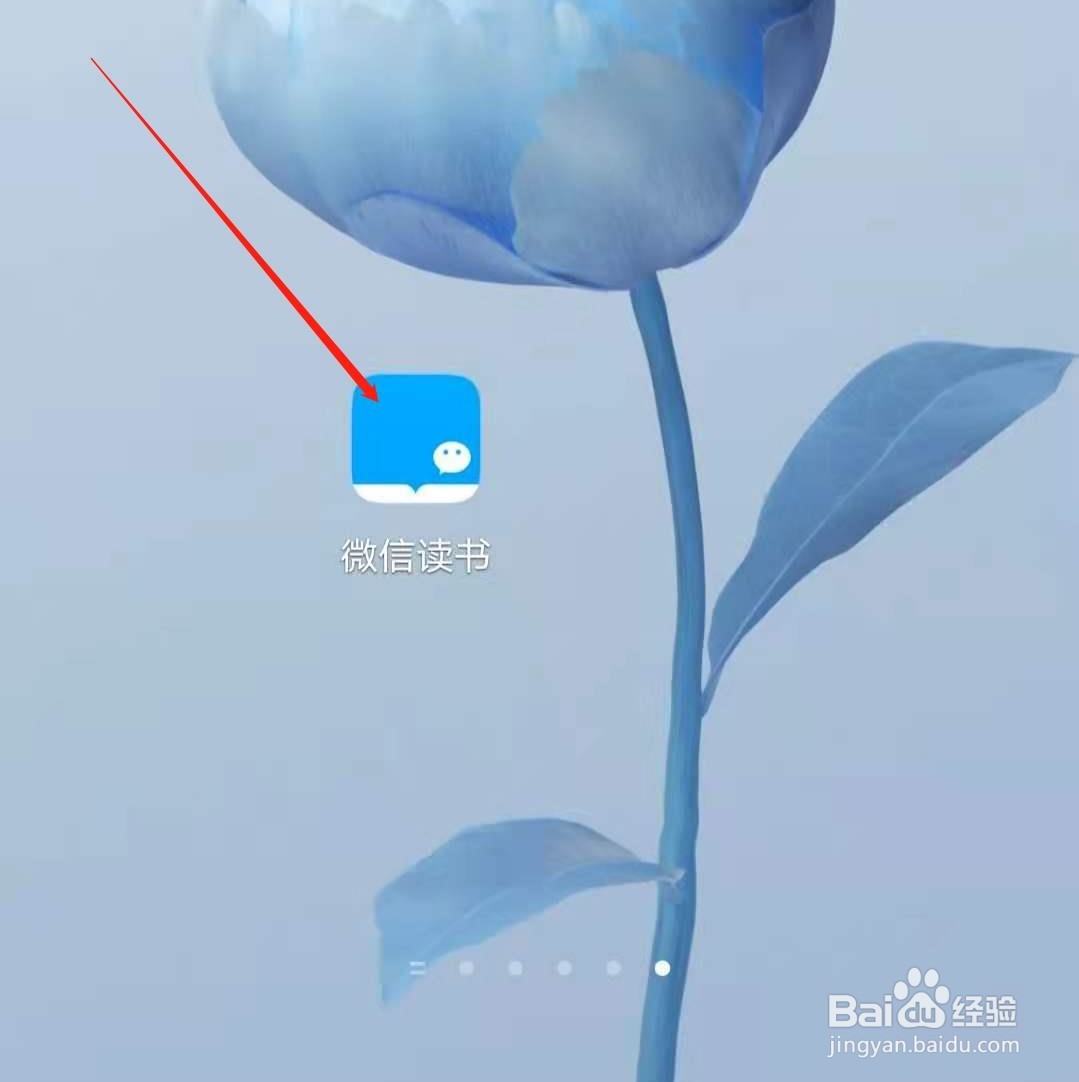 如何在微信读书app中免费领书
