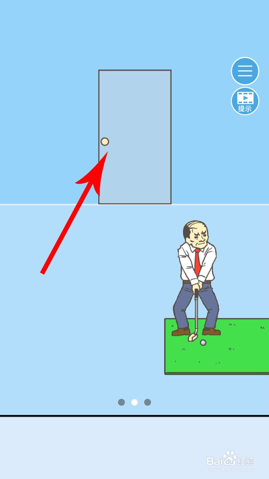 走出办公室2第3关怎么过