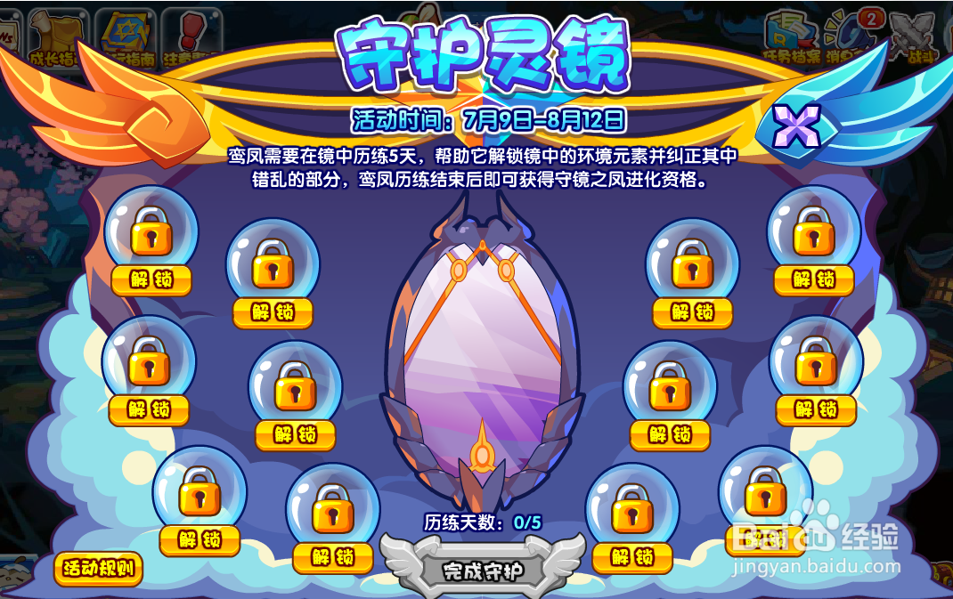 洛克王国凤凰系列活动有哪些