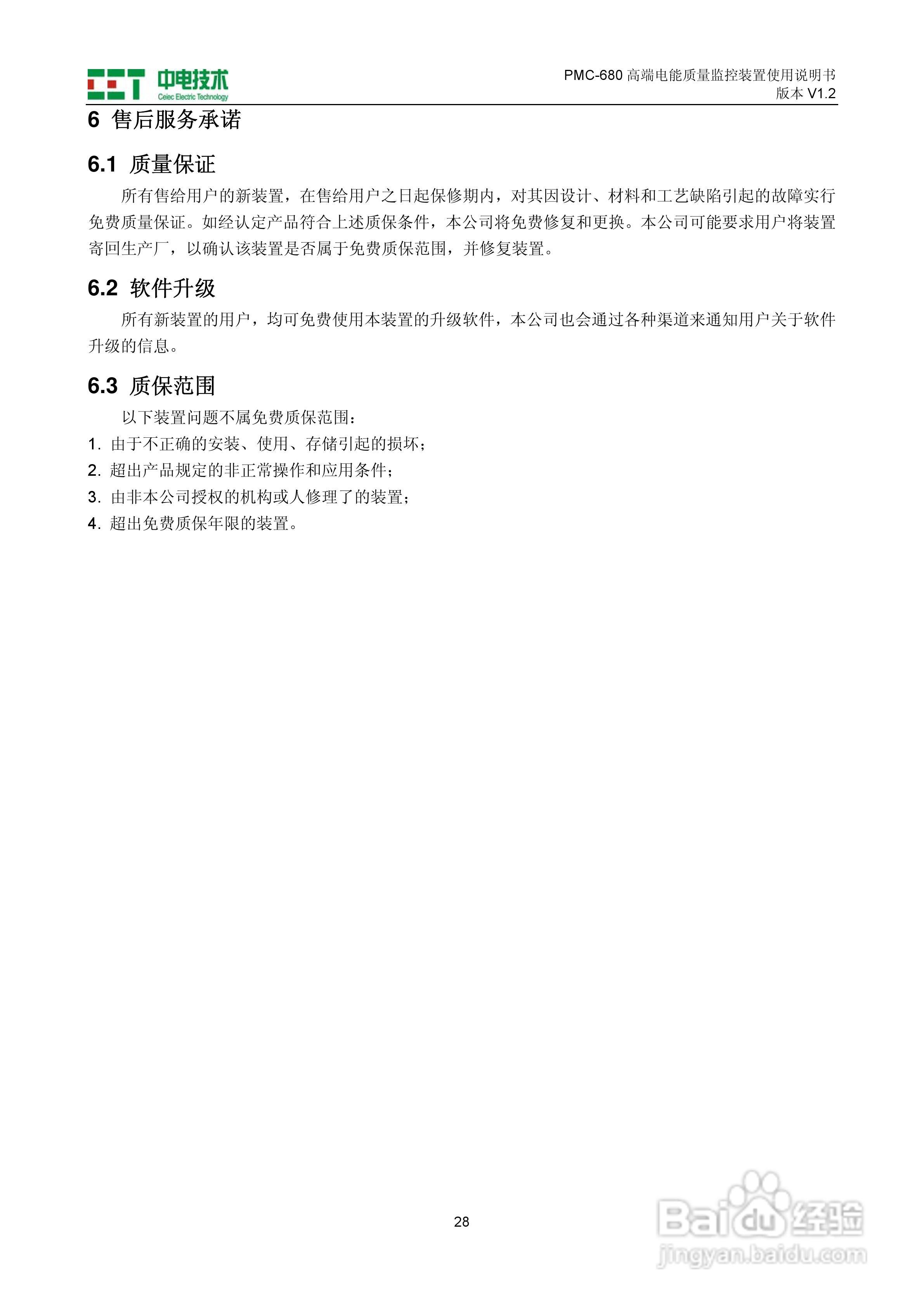 PMC-680高端电能质量监控装置使用说明书:[4]