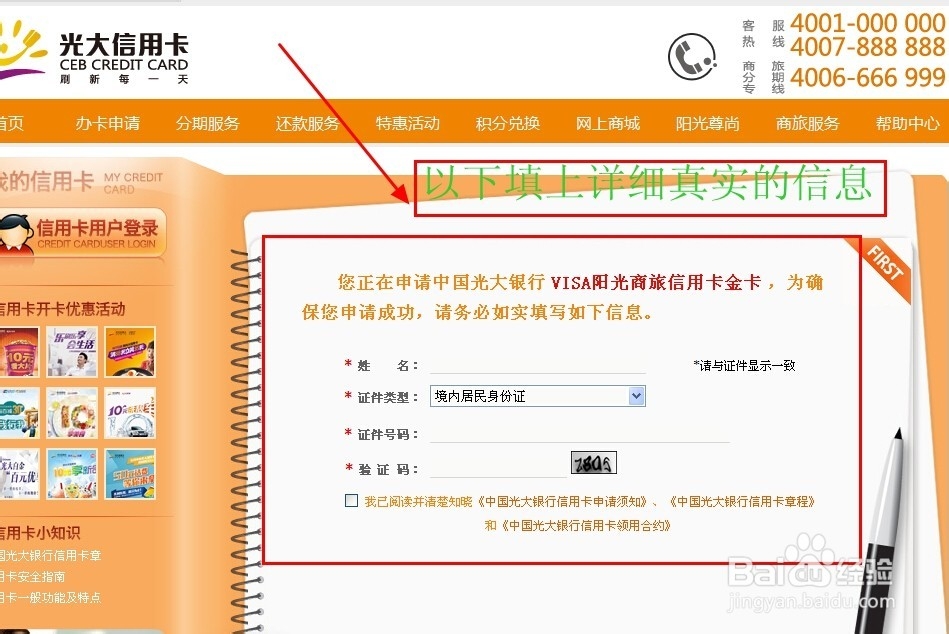 如何申请光大VISA信用卡金卡（商旅信用卡金卡）