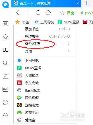 QQ浏览器如何将备份在网络上的书签恢复到本地