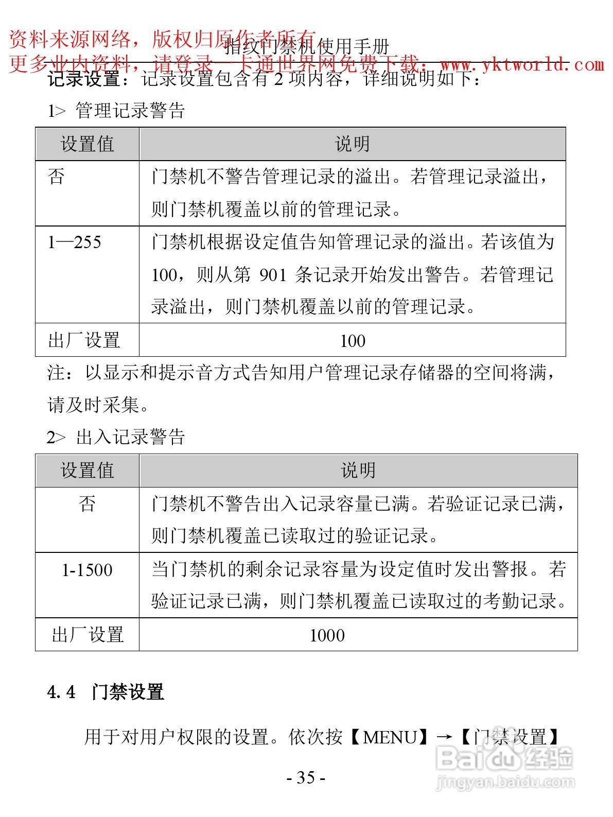 科密MF-850指纹门禁机使用手册:[4]