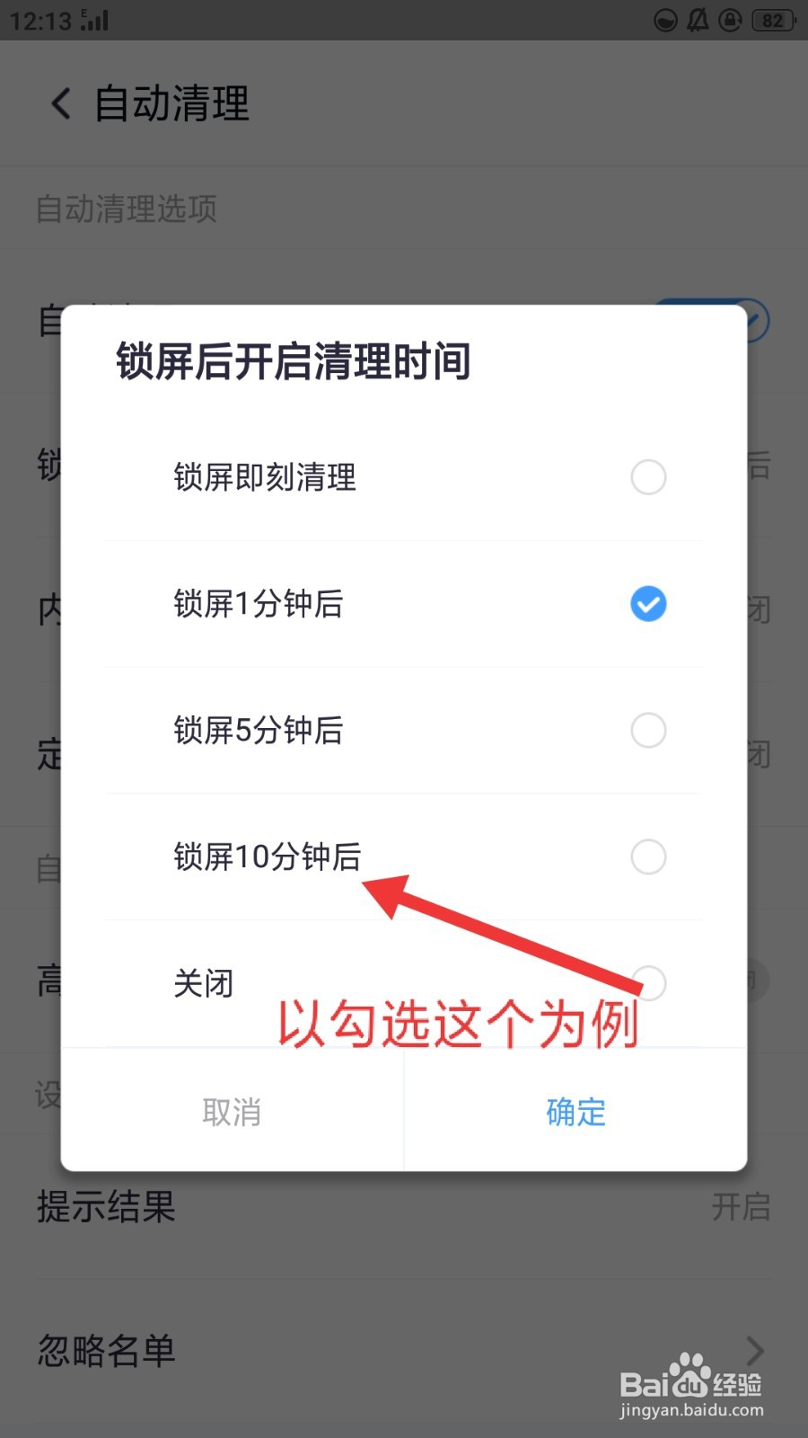 360清理大师如何设置锁屏后开启清理的时间
