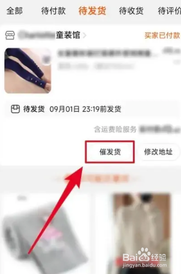 淘宝不小心按了催发货