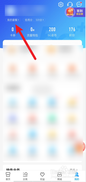 移动怎么查套餐业务