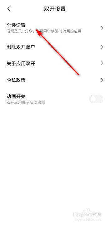 怎么将登录和分享默认微信设置为每次询问模式