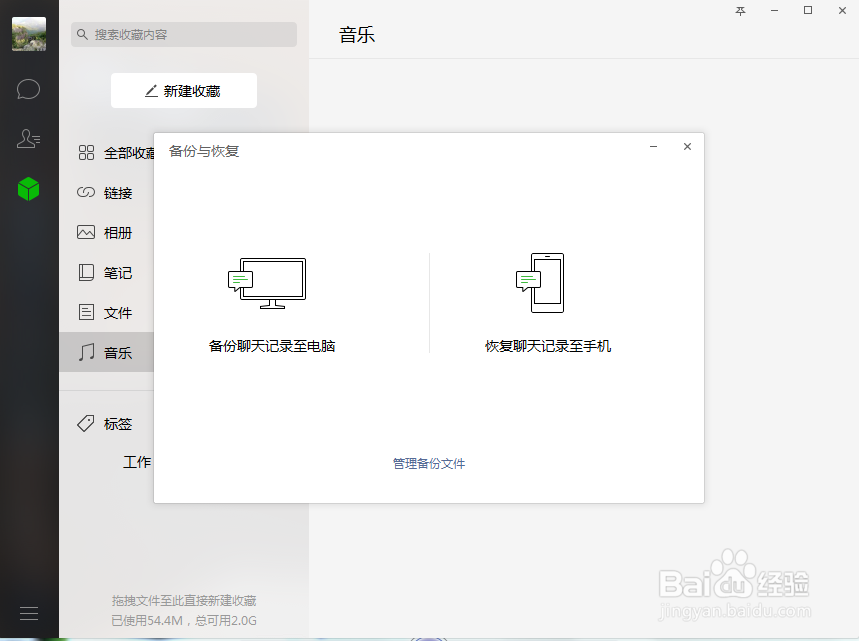 微信备份聊天记录到电脑上