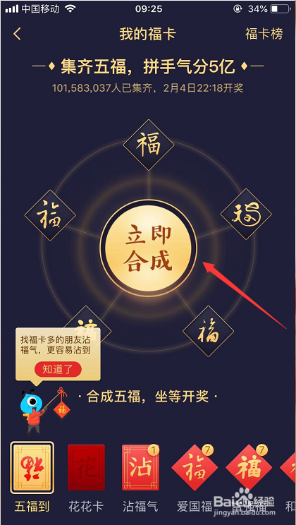 支付宝集齐五福在哪里合成