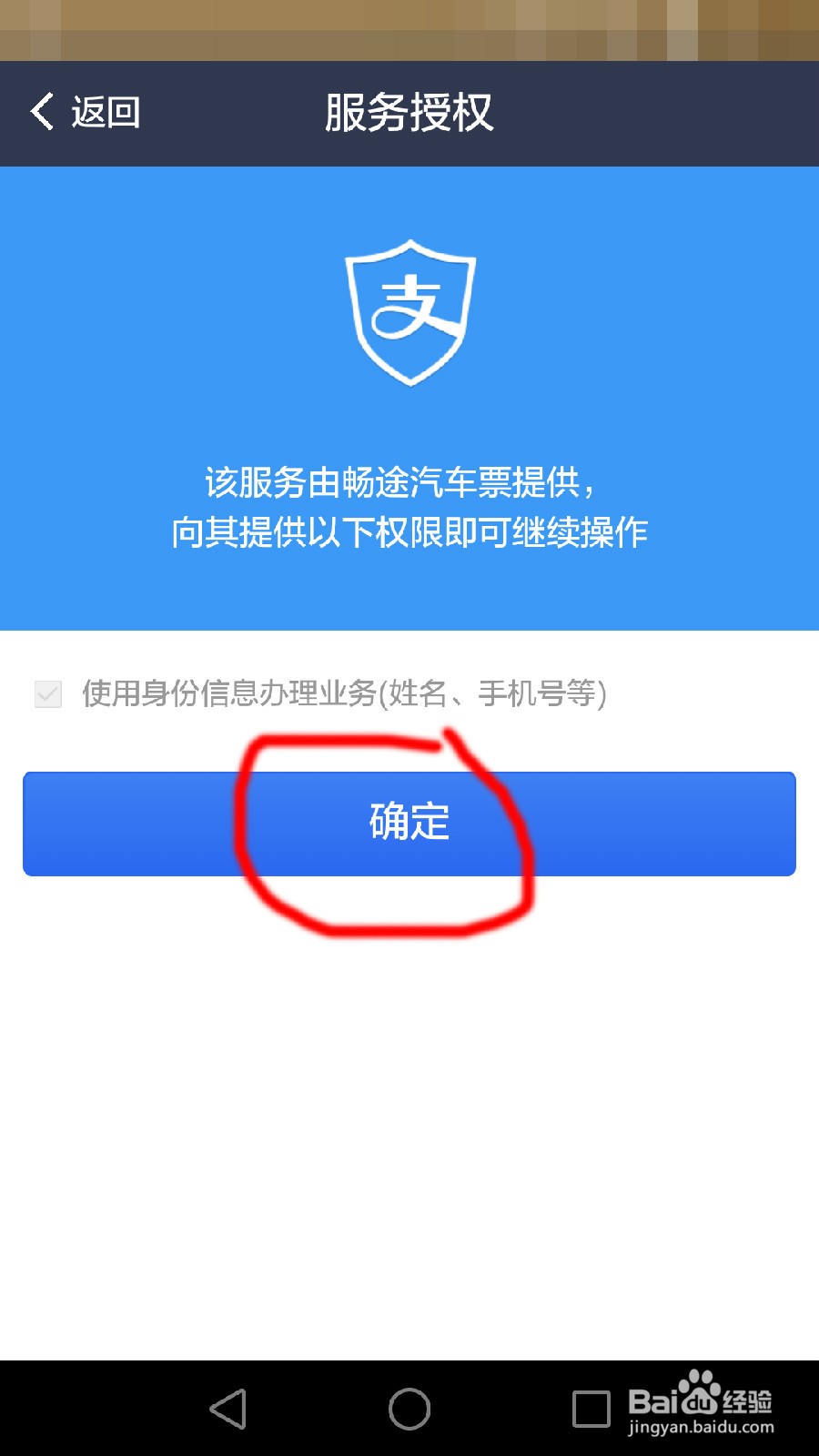 如何用畅途汽车票订票