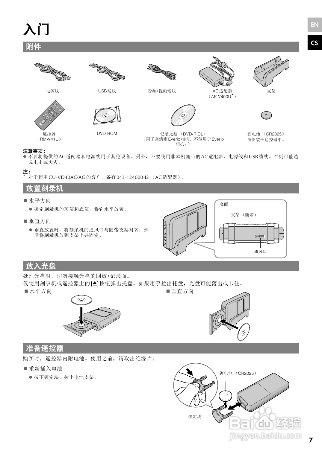 胜利CU-VD40AG DVD刻录机使用说明书:[2]