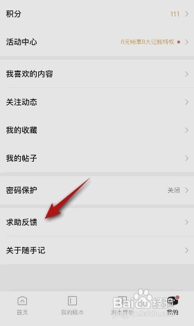 随手记怎样意见反馈