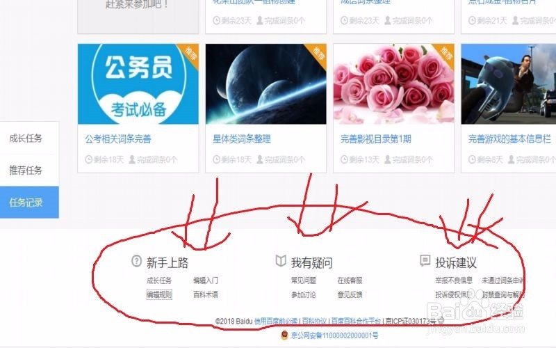 如何做百度百科