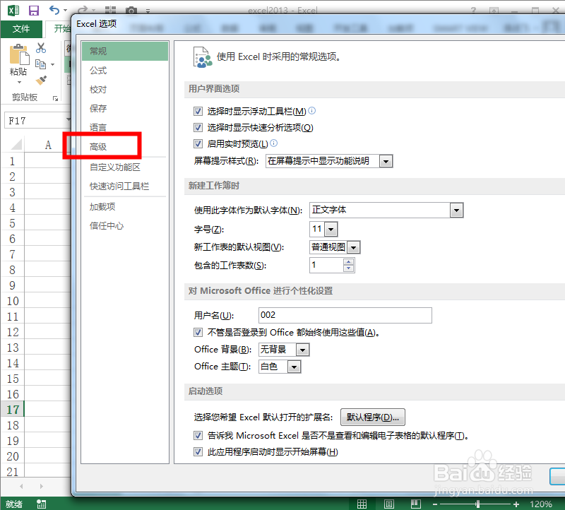 excel2013中如何设置输入数据自动保留两位小数