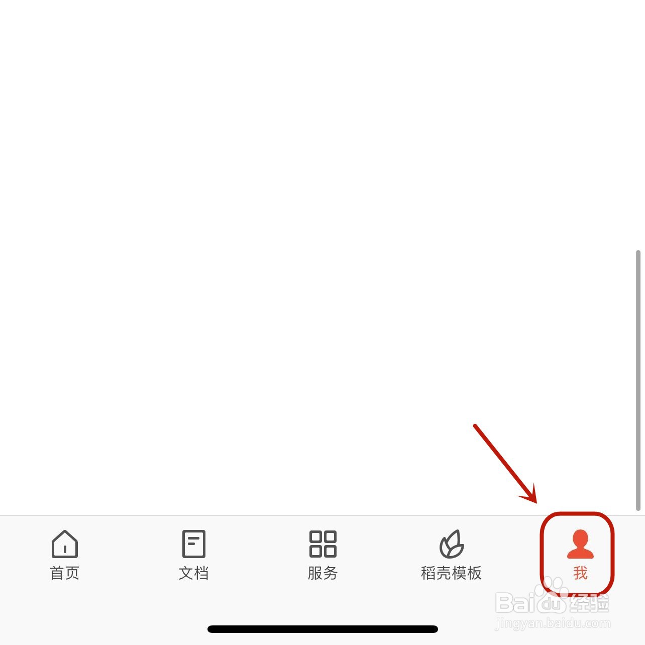 wps office怎样设置大号字体