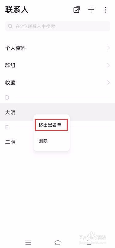 vivox60黑名单在哪里