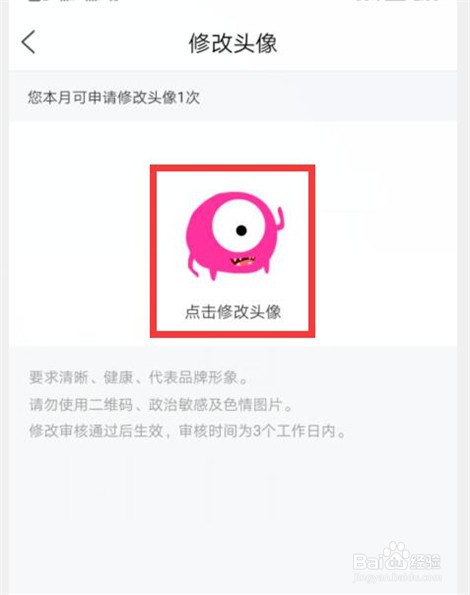 百家号在移动端怎样更改头像