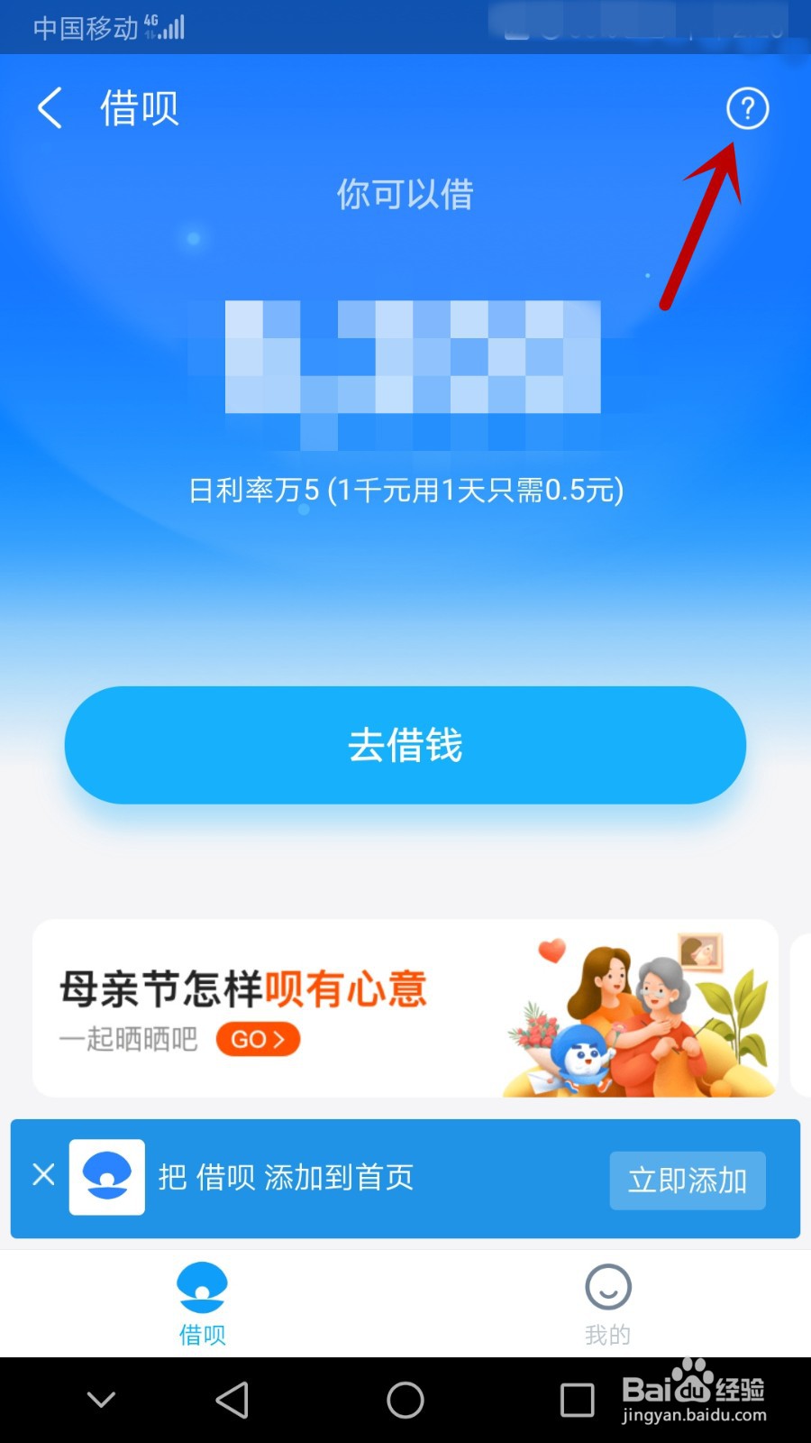 支付宝借呗关闭教程