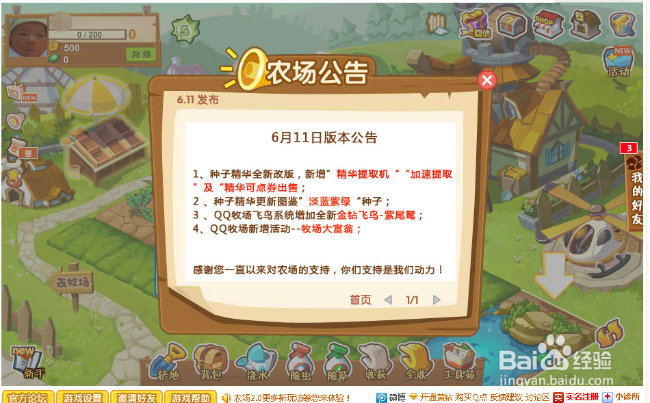 怎么点亮QQ农场图标
