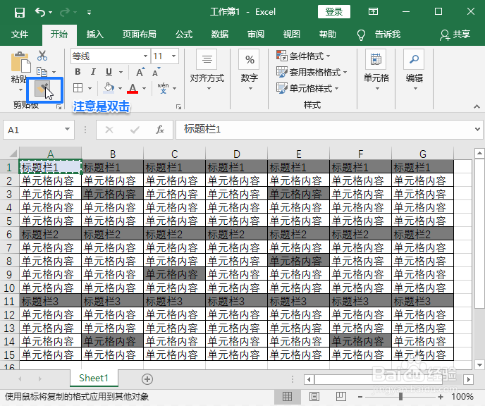 Excel如何快速修改单元格填充颜色