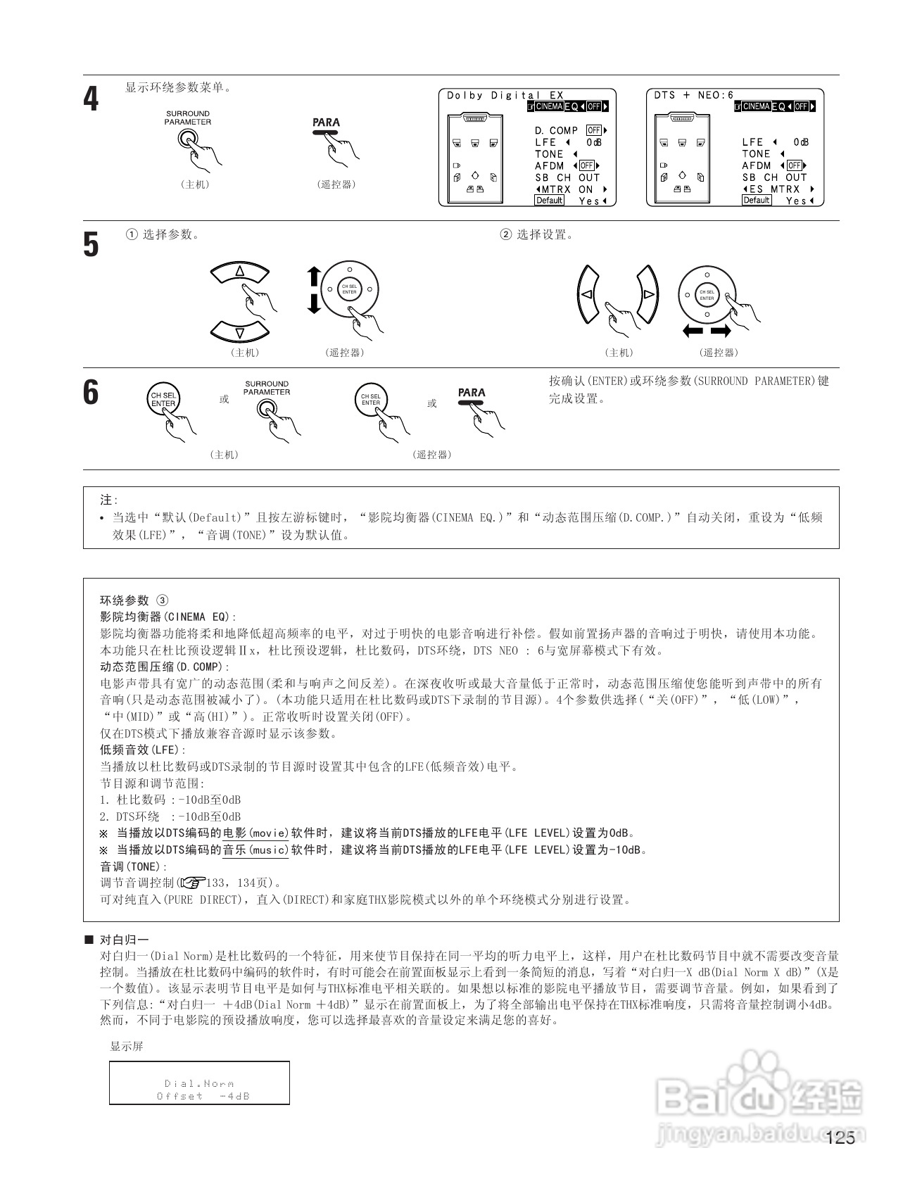 天龙AVC-A11XV 环绕音效扩大机说明书:[7]