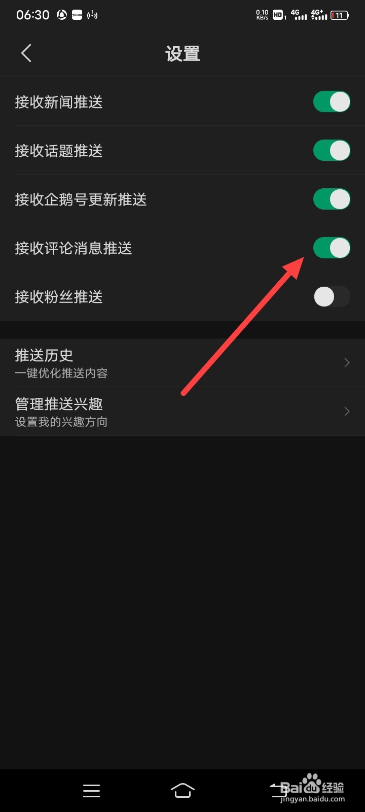 腾讯新闻如何设置不接收评论推送