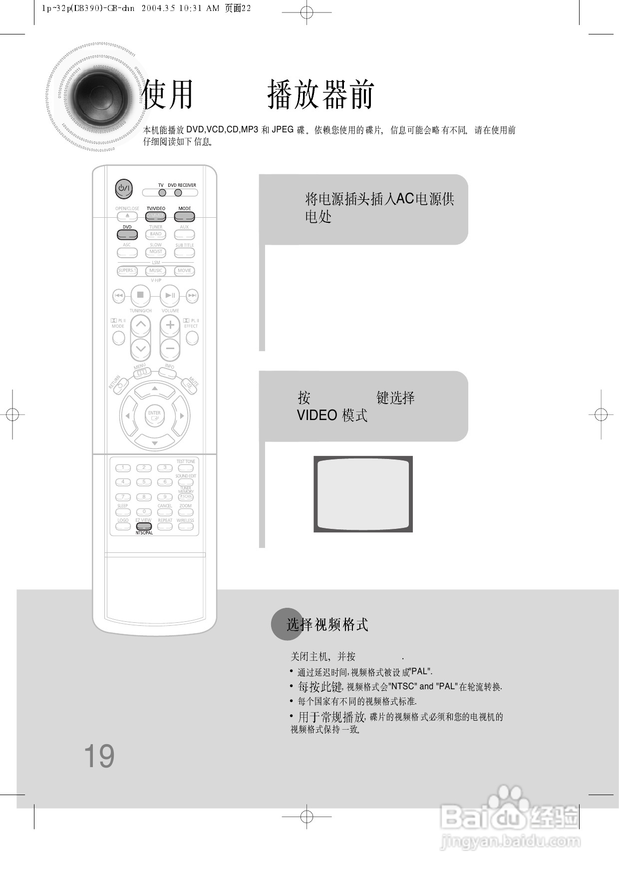 三星HT-DB390家庭影院使用说明书:[1]