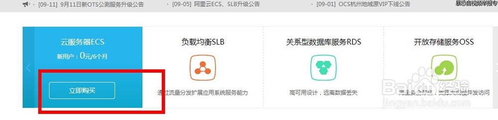 如何购买阿里云服务器