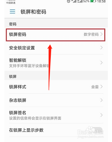 华为mate7加密后如何解除密码锁?
