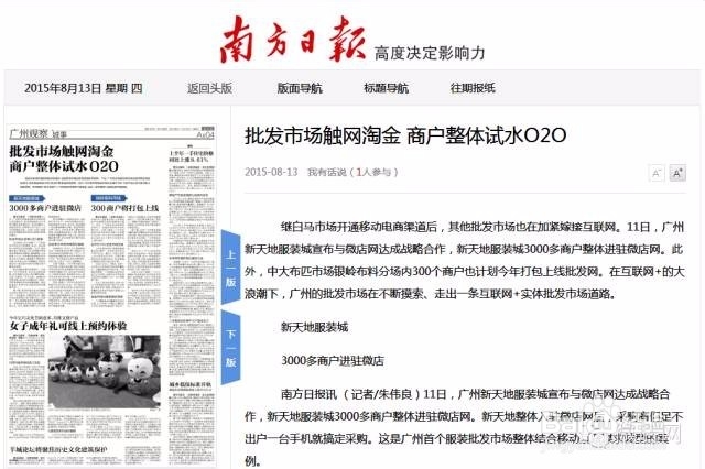 批发市场怎么整体进驻微店网批发号