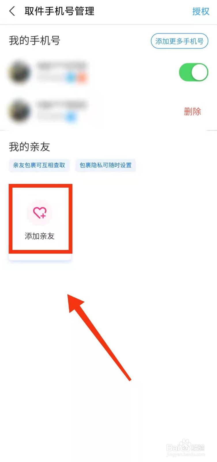 怎样在支付宝菜鸟“绑定好友”