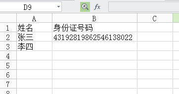 Excel中输入身份证号码变成0\excel输入银行卡号